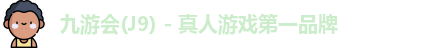 J9真人游戏第一品牌